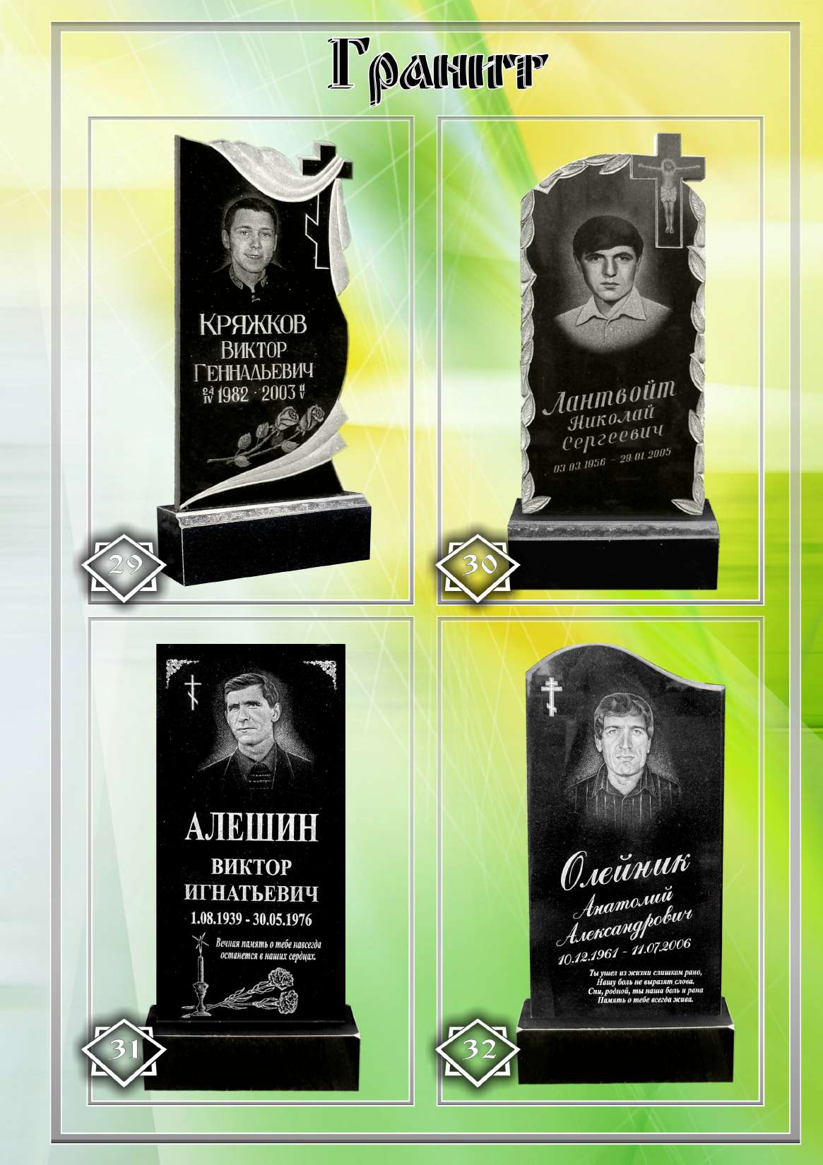 Гранитные памятники. Памятник №29-32